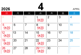 2026年4月休診日