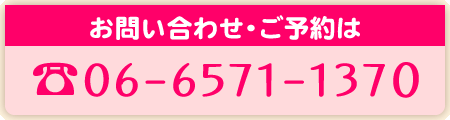 TEL06-6571-1370